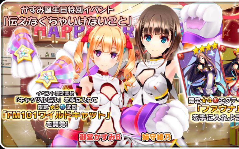 拉格纳强袭天使 御堂霞巴内特(cv 悠木碧) 誕生日 特别活动