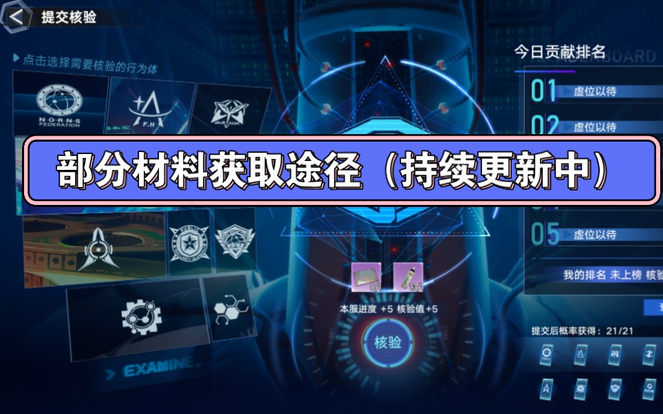 格网追述部分材料获取途径(持续更新中)评论区细说手机游戏热门视频