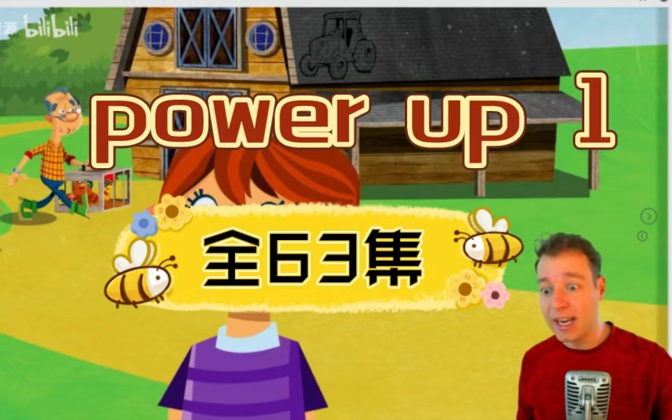 [图]63集全【POWER UP 1】生动有趣，而且注重任务驱动的学习方式，从听说读写四个方面全面提升学生的英语能力。