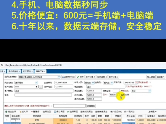 好用的进销存软件是不需要提前录入任何基础资料的,拿到软件可以直接开单打单,全自动增减库存,自动算利润,不能太贵,而且还要能手机电脑多端同...