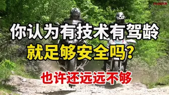 Download Video: 为什么你骑慢还不如比你骑快的人稳健？