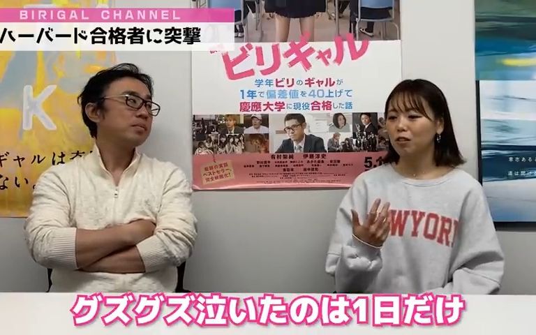 垫底辣妹原型小林沙耶加与坪田老师一起谈留学 没考上哈佛,但考上了