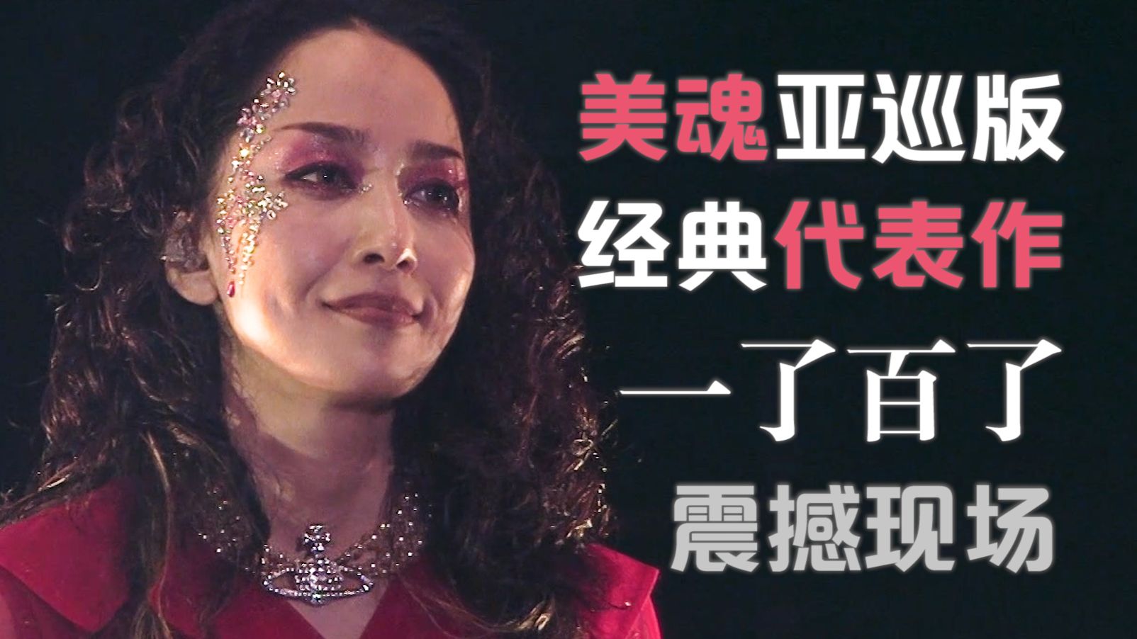 【高清双语字幕】中岛美嘉最新亚巡现场『僕が死のうと思ったのは』/曾经我也想过一了百了