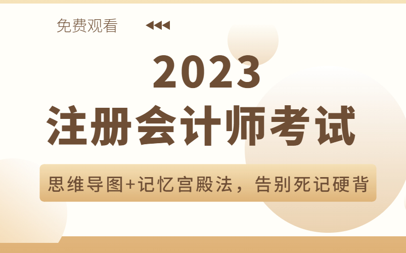 【最佳的cpa会计课程】注会审计CPA会计课程(全网最新最全)哔哩哔哩bilibili