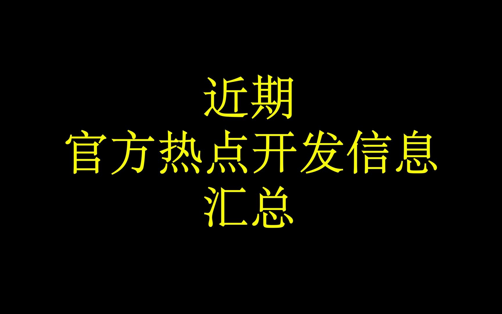 [图]新世界 new world《亚服，官中？玩家自制外观？团队模式！宠物！》