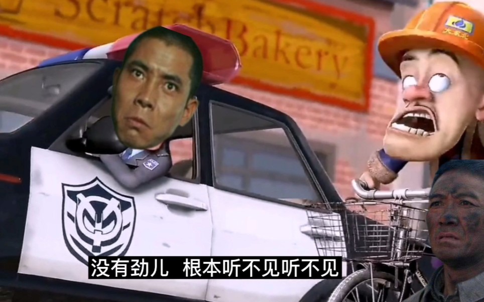 熊出没鬼畜同学们注意了不能假装听不见老大哥很生气