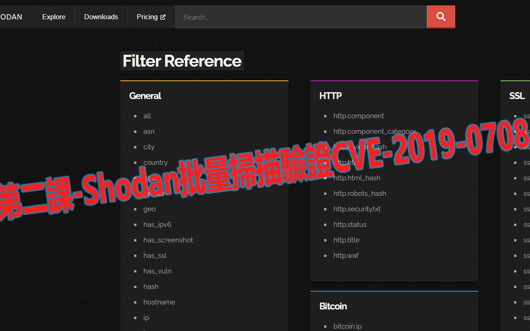 第二课  Shodan批量扫描验证CVE20190708哔哩哔哩bilibili