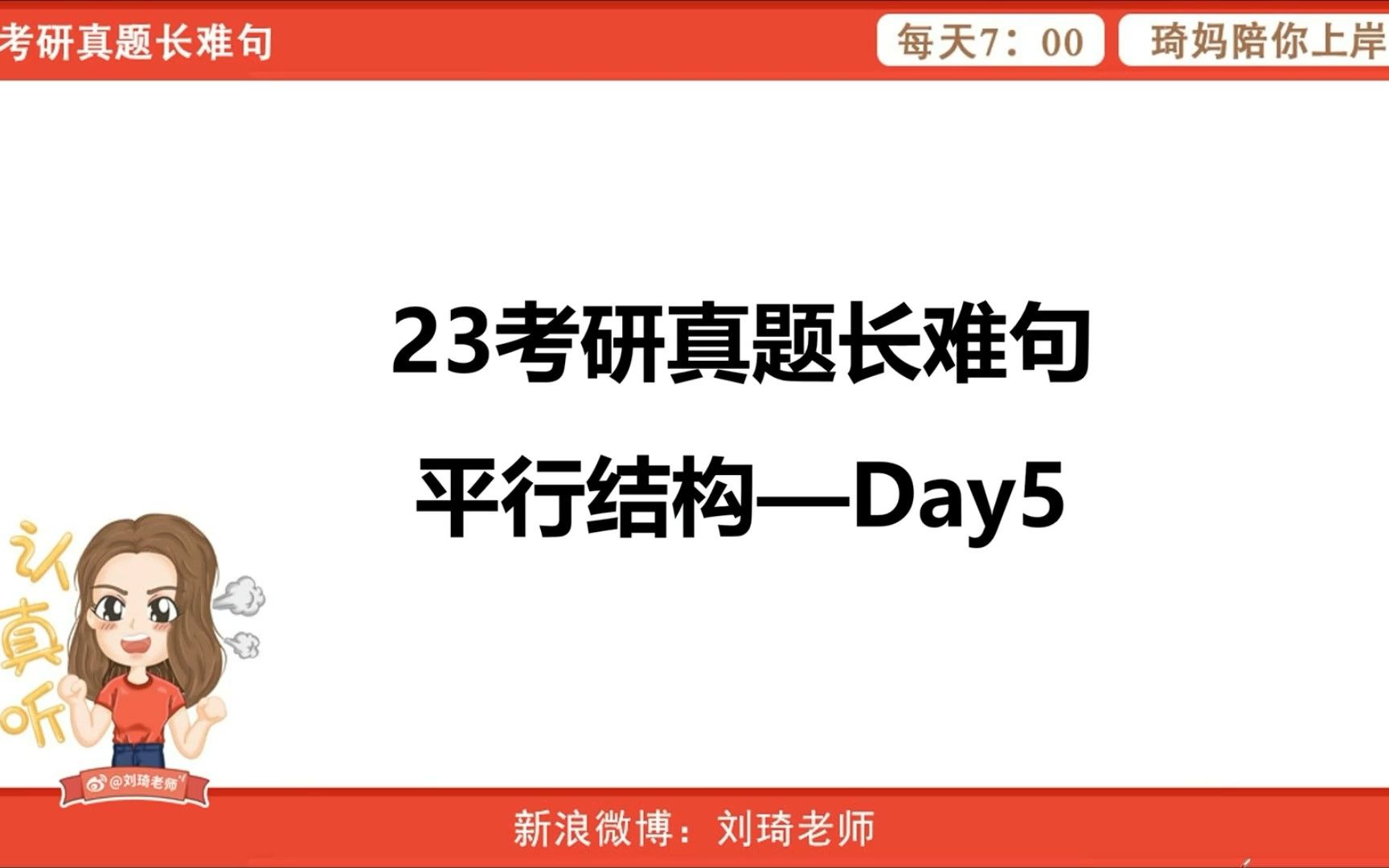 【刘琦老师】每日一句之平行结构day5(第14周)哔哩哔哩bilibili