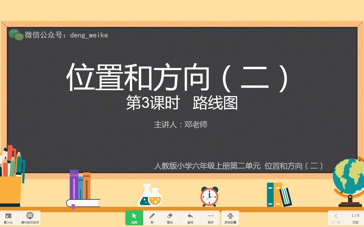[图]人教版六年级上册第二单元位置与方向（二）——路线图