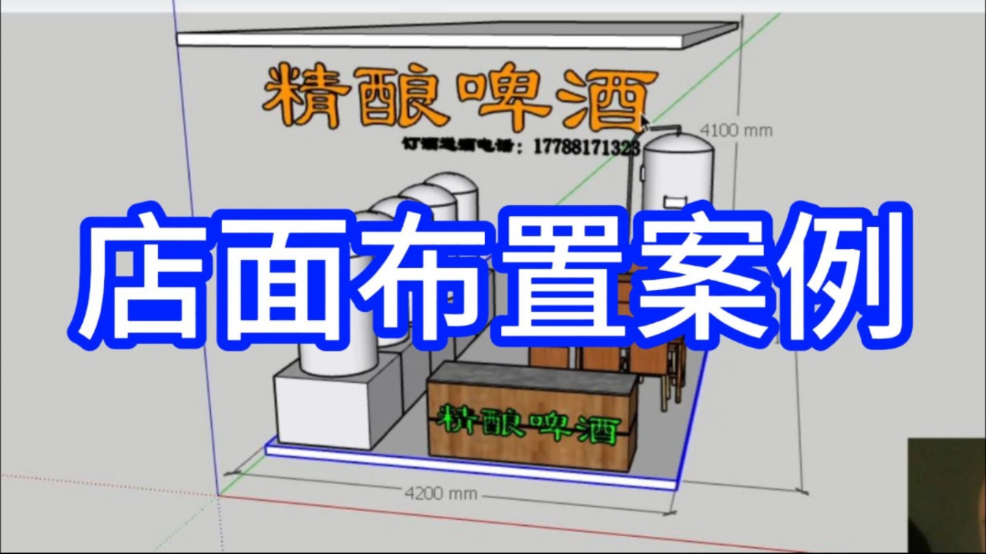 精酿啤酒之店面布置案例哔哩哔哩bilibili