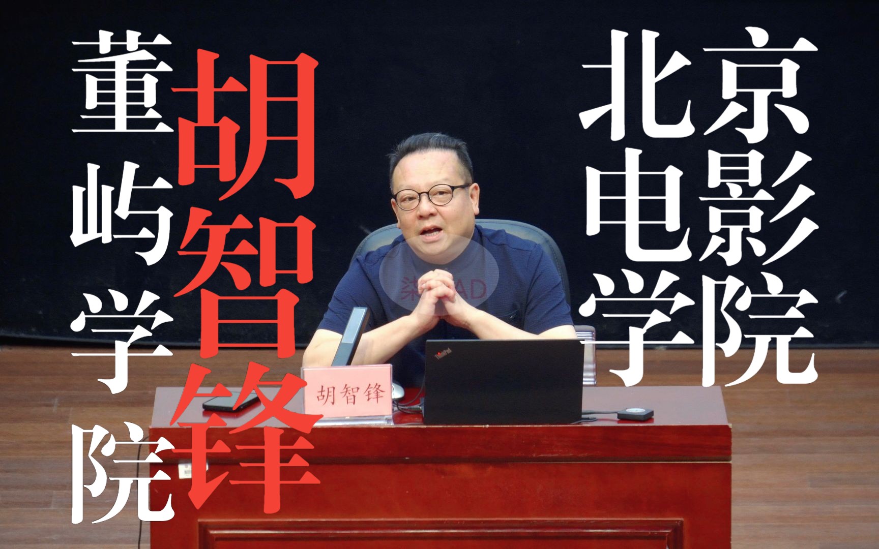 北京电影学院原党委副书记,副校长,北京师范大学艺术与传媒学院博士生