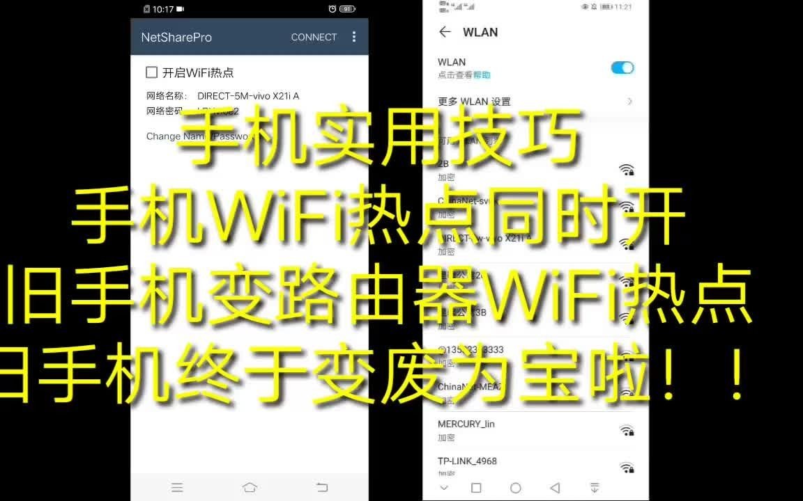 手机一键WiFi热点同时开旧手机变路由器教程哔哩哔哩bilibili