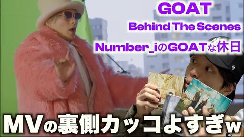 20240311【Number_i】GOATのメイキングとGOATな休日を観て言いたいこと