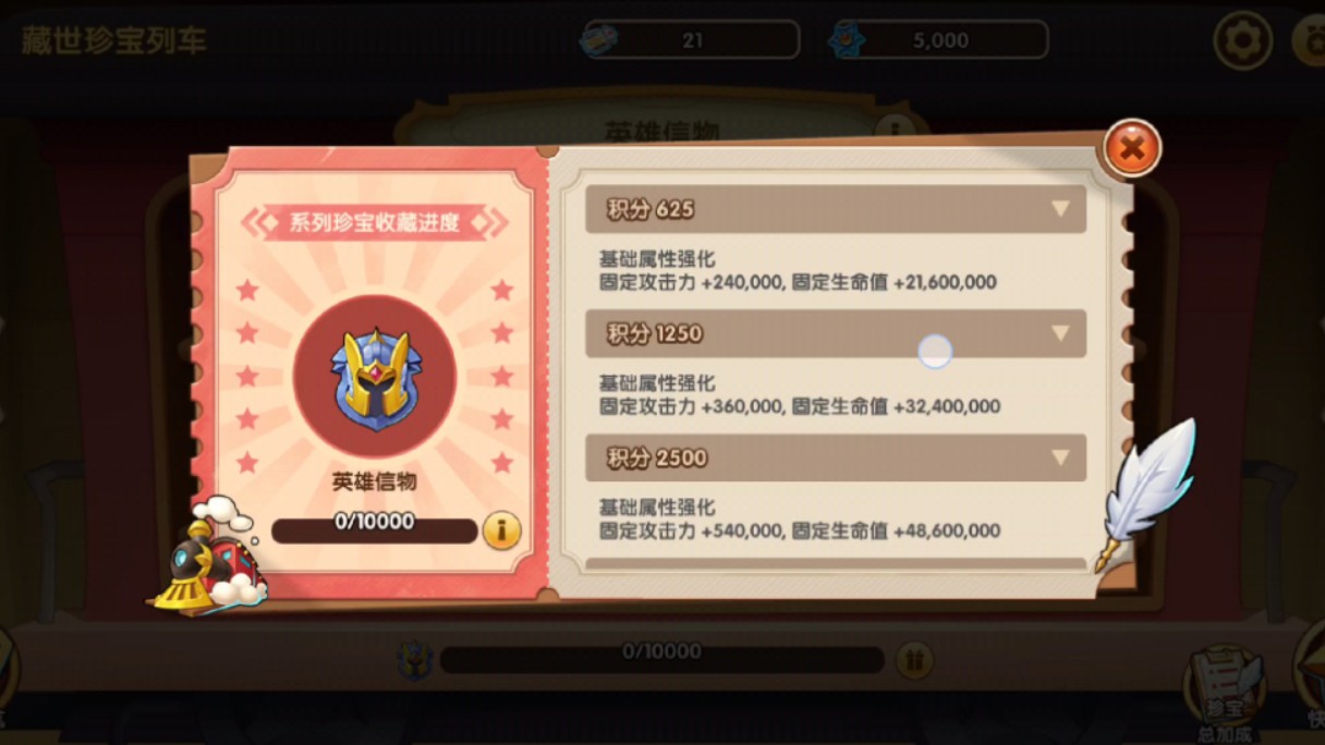 放置奇兵-零氪成长记录第二季84