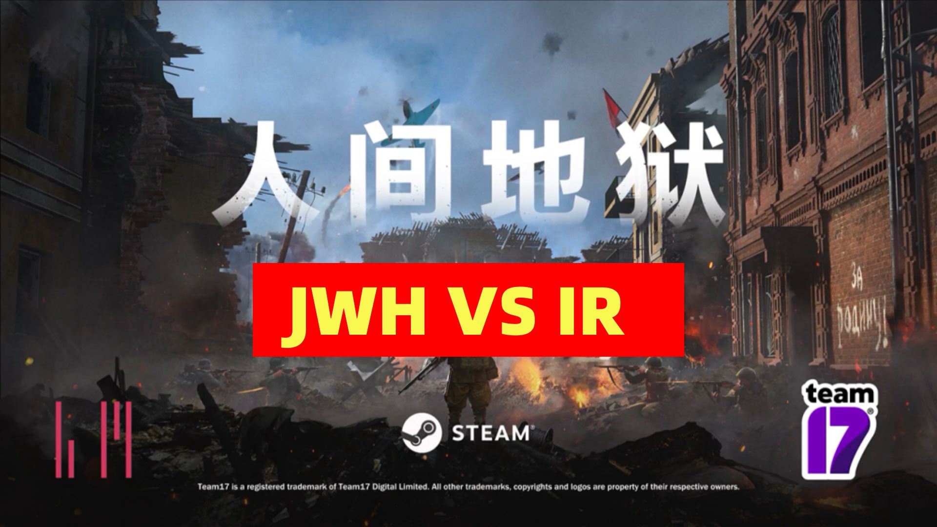 [图]【人间地狱】JWH对战 IR训练赛-国内新星对战国内第一，老牌强队和新星战队到底差在哪里？