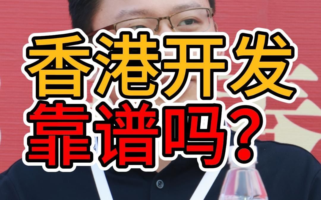 香港软件开发靠谱吗哔哩哔哩bilibili