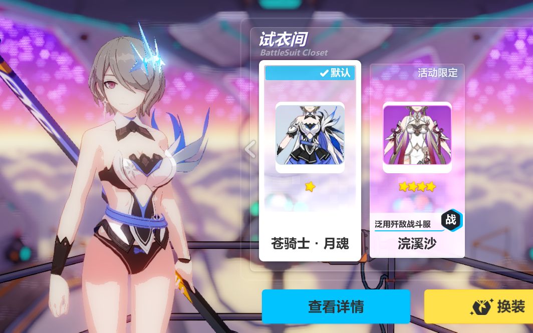 【崩坏3】夏日泳装月魂mod,舰长我这身泳装好看吗