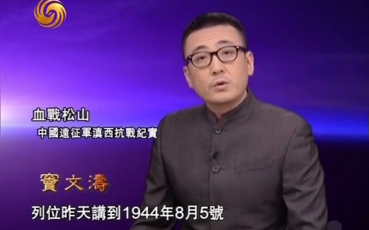 [图]510中国远征军滇西抗战纪实——血战松山（四）