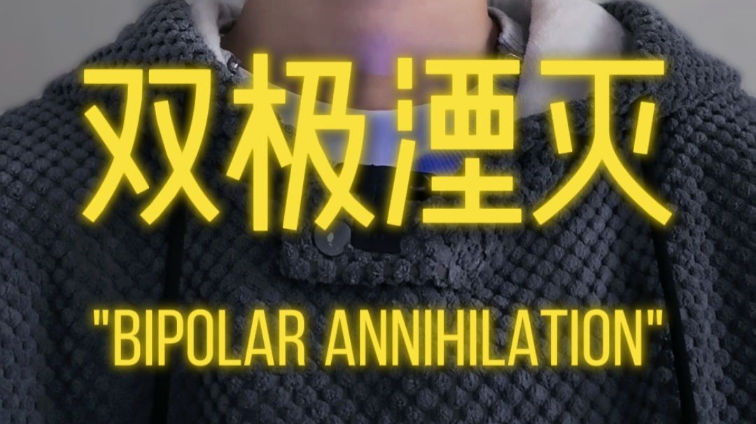 超能力不是最强的，知识才是～ #超能力 #万万没想到 #反转