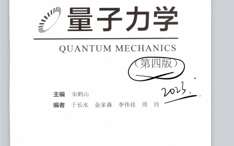 [图]大连理工物理考研-量子力学第一章