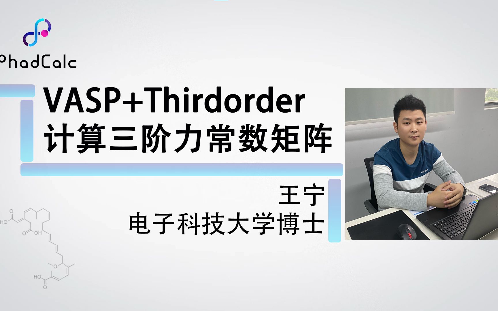 天玑算科研服务丨第一性原理 热电教程(5):VASP+Thirdorder计算三阶力常数矩阵哔哩哔哩bilibili