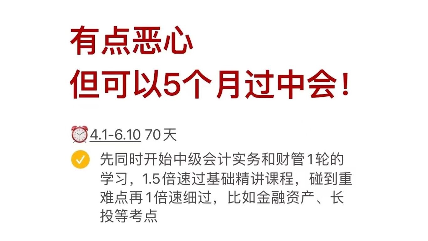 有点笨...但可以逼自己一次过中级会计的方法!【0基础】【上班族】宝子,千万不要傻傻啃书,中级三科重点就200页,搭配1800道母题,5个月轻松过中级...