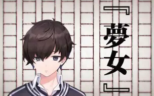 Download Video: 【中字】论梦女的真正概念【VTA二期生/九埜織人】