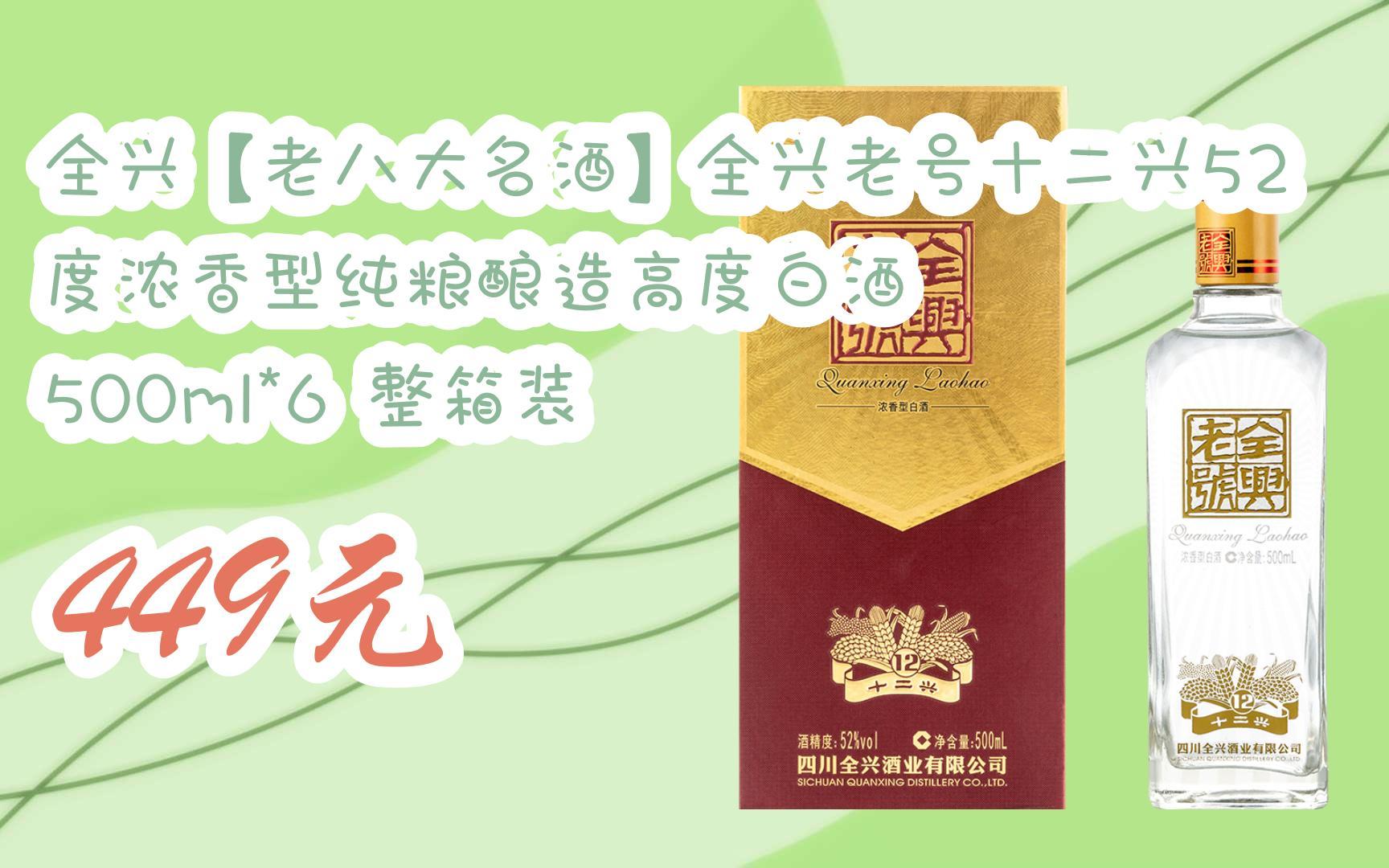 【京东搜 红包大礼包264 领福利】全兴【老八大名酒】全兴老号十二兴