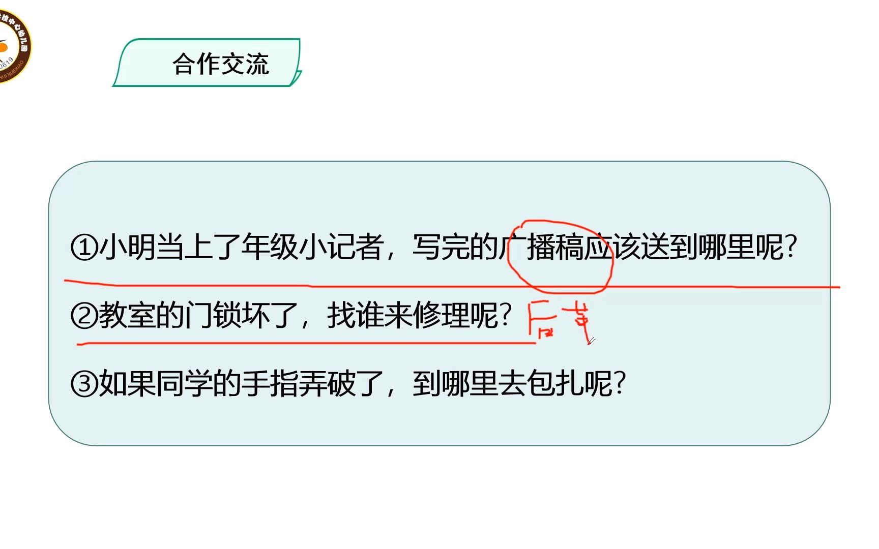 [图]三年级道德与法治 说说我们的学校