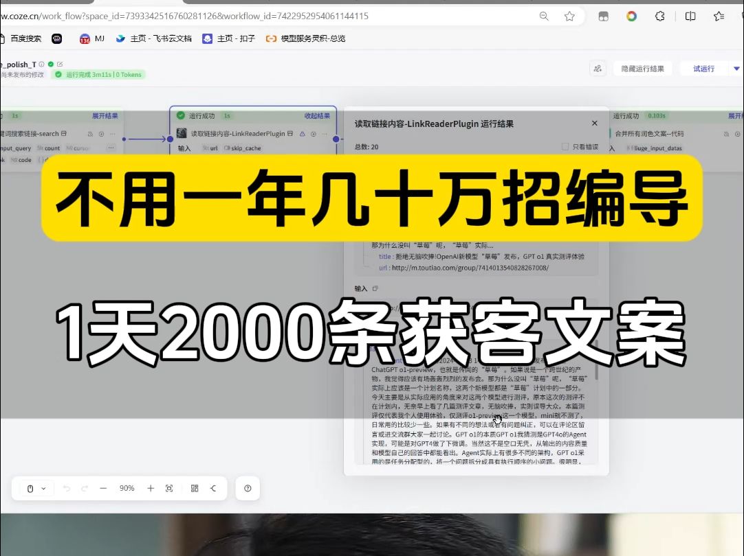 终于研究出来了,5分钟600条,一天几千条精准获客文案的工作流出来了,再也不用一年花费几十万去招聘编导了 #Ai文案 #ai编导 #扣子工作流 #coze工作...