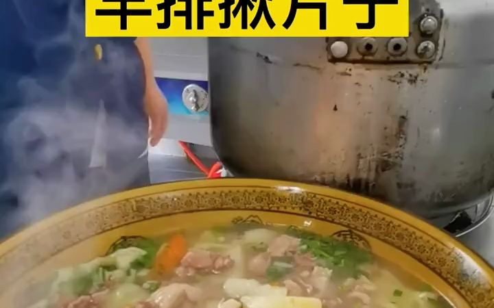 新疆美食羊排揪片子哔哩哔哩bilibili