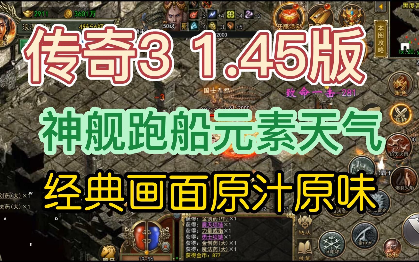 传奇3手游145版本神舰跑船元素天气原汁原味经典画面