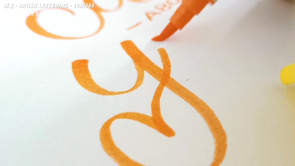 阿崽| brush lettering | 治愈英文手写 | 果冻体英文 | 红橙暖色系