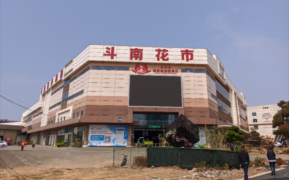 昆明斗南花市,亚洲最大鲜花市场.鲜花比白菜还便宜