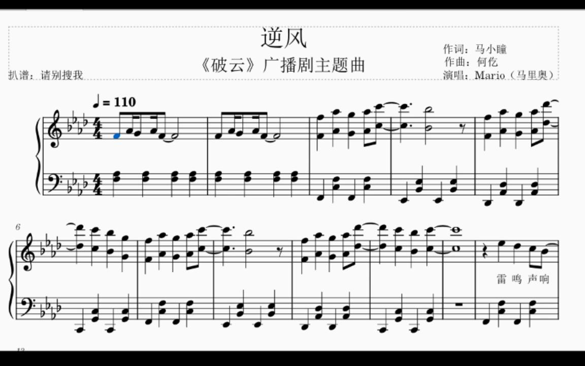 逆风破云主题曲简谱图片