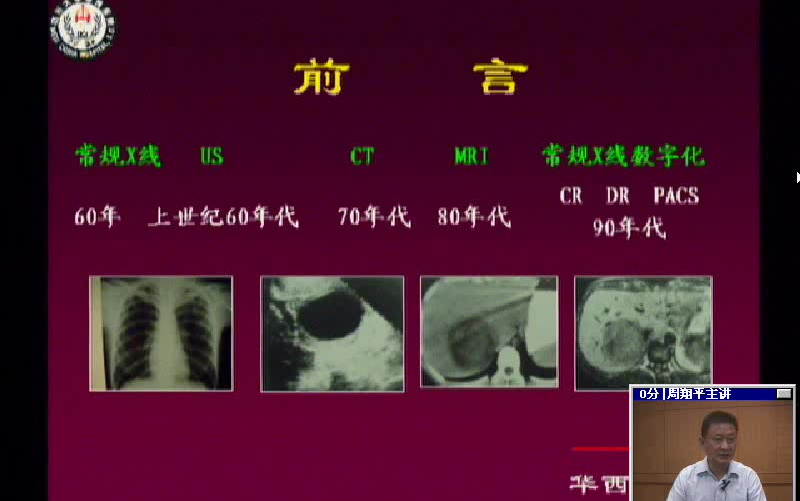 [图]医学影像学华西