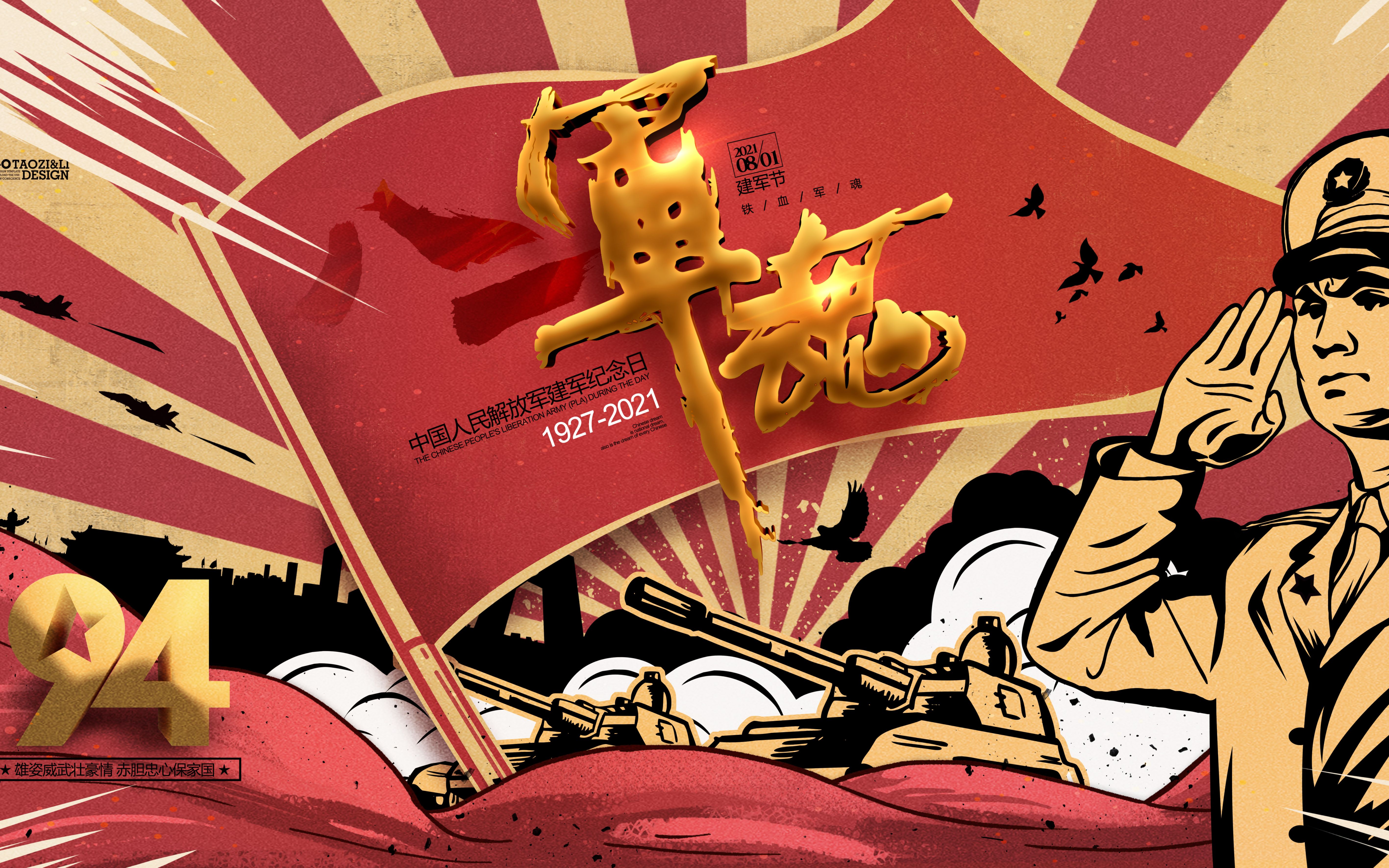 八一建军节谨以此片献给中国人民解放军建军94周年