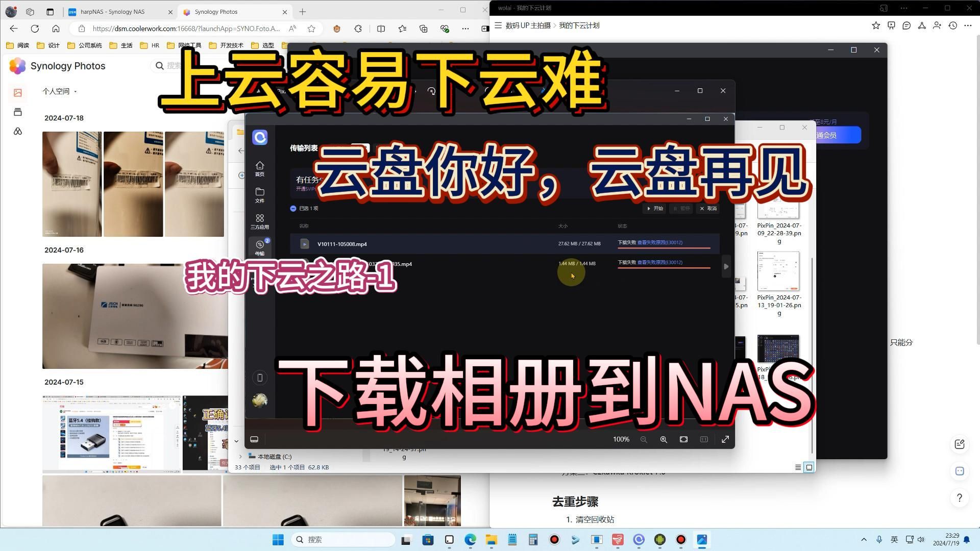 上云容易下云难,我开始艰难的下云之路1:下载照片到NAS哔哩哔哩bilibili