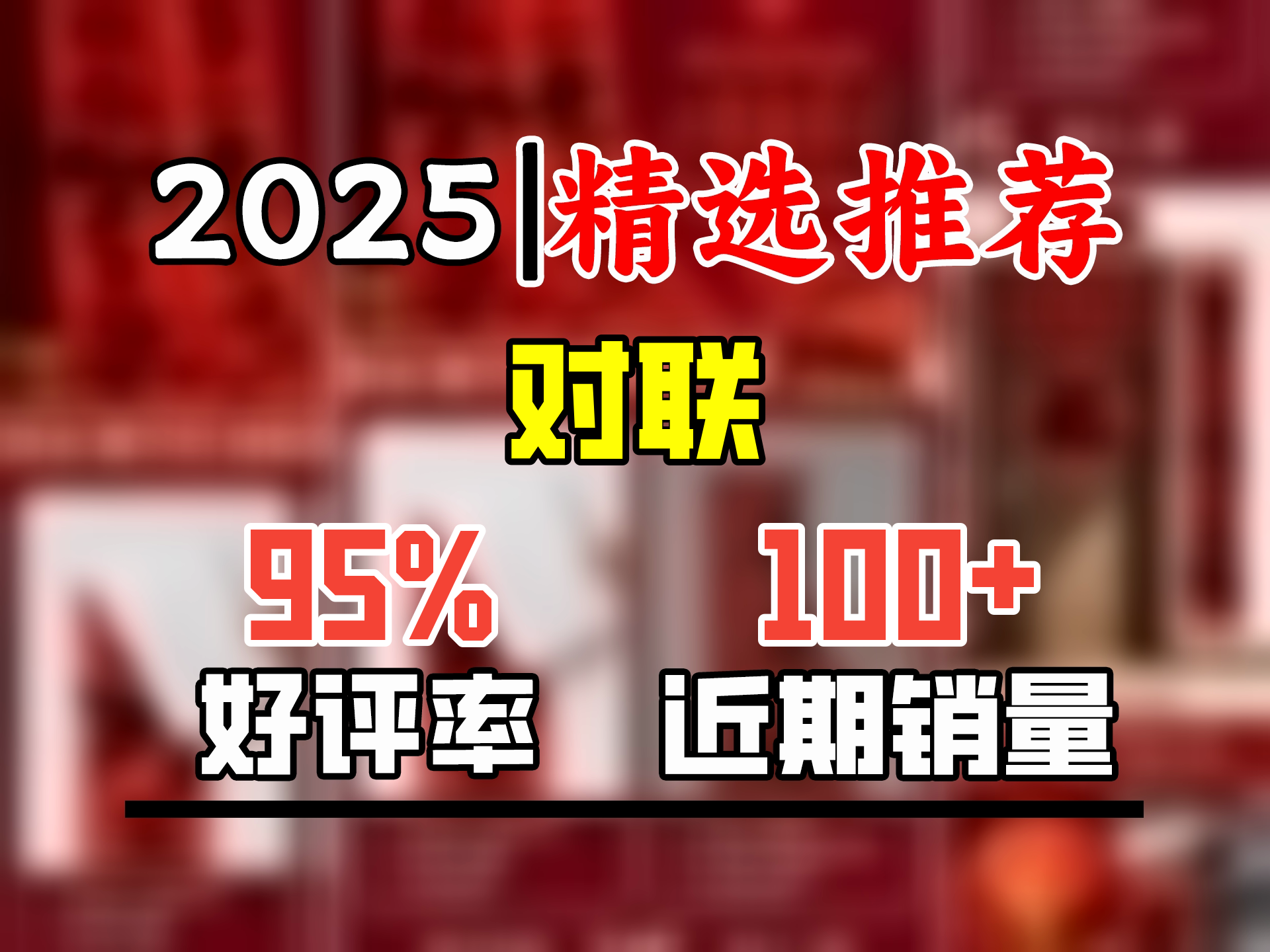 昊语天诚 书法对联防水耐撕过年春节对联新年装饰门联春联福字大礼包蛇年 1.1#新年快乐 【17件套】 【礼盒装】防水对联哔哩哔哩bilibili