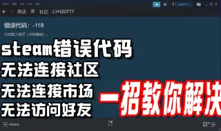 Скачать видео: Steam各种网络问题，一个神器通通解决！