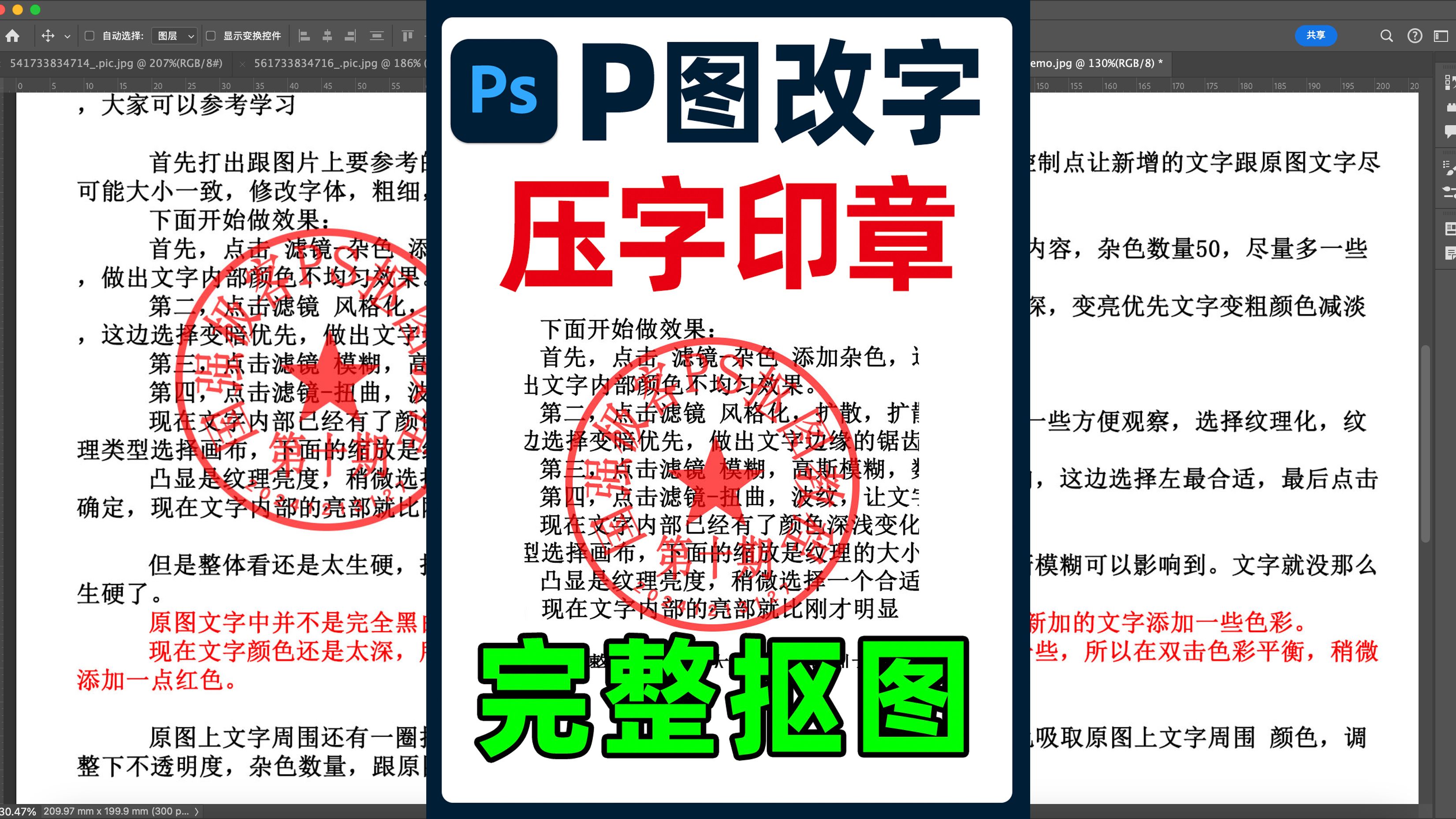 盖在文字上的印章怎么完整扣出来,ps压字印章抠图方法哔哩哔哩bilibili