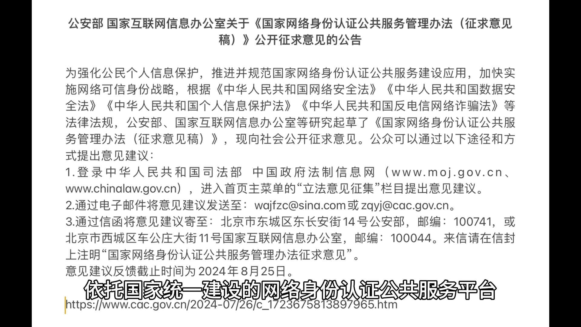 公安部和网信办公开征询 “网号,网证”意见哔哩哔哩bilibili