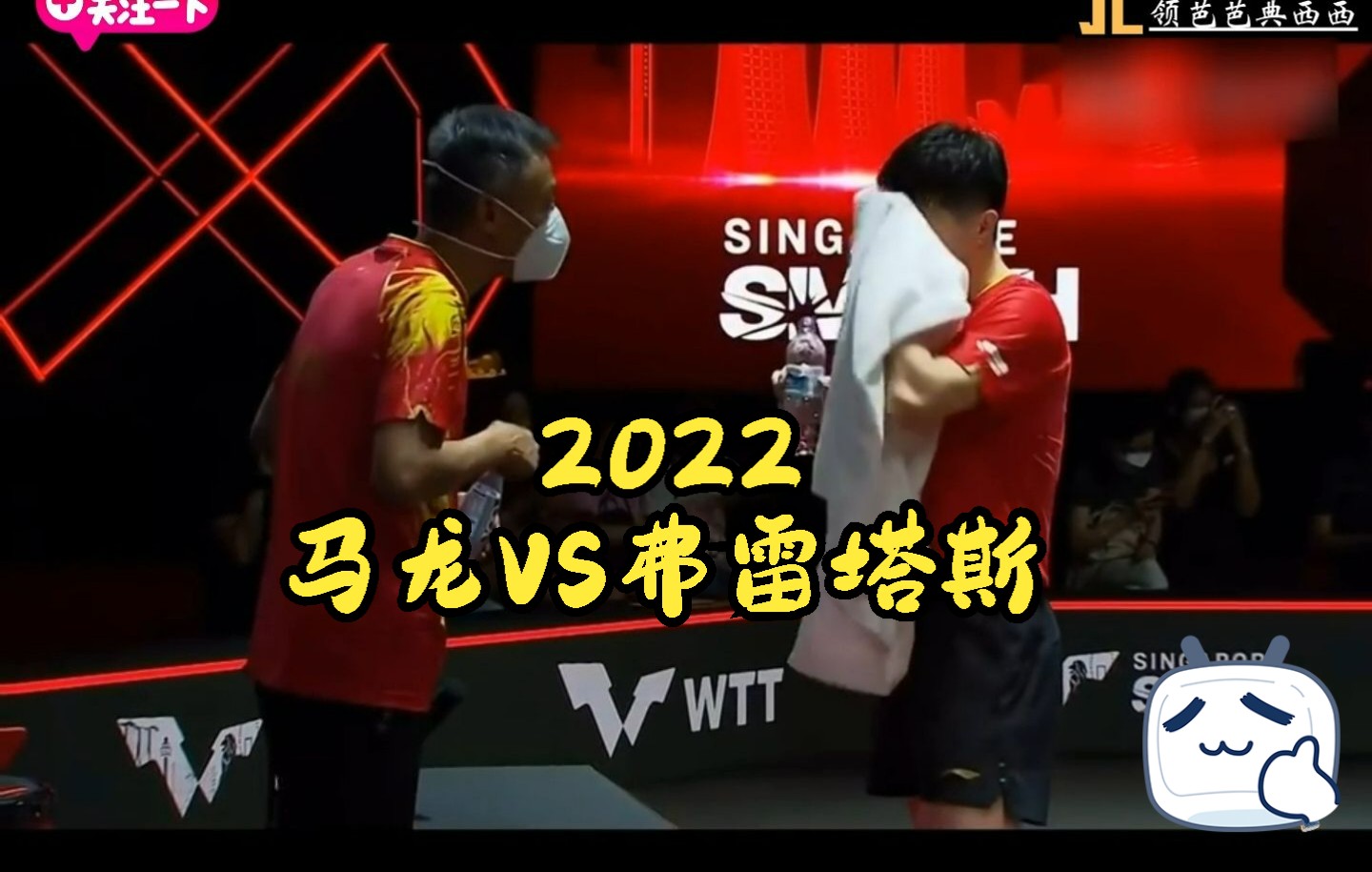 【2022WTT】马龙VS弗雷塔斯,乒乓比赛哔哩哔哩bilibili