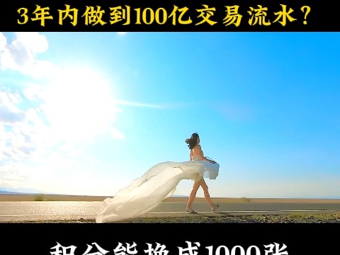 “不要钱”白嫖的平台如何在3年内做到100亿交易流水?哔哩哔哩bilibili