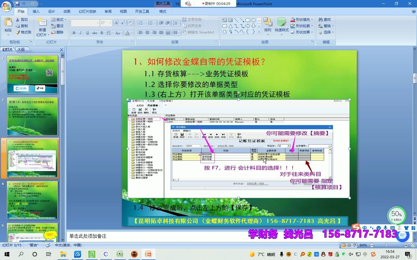 19、【金蝶 KIS云 专业版】 进销存模块 如何自定义我们想要的凭证模板哔哩哔哩bilibili