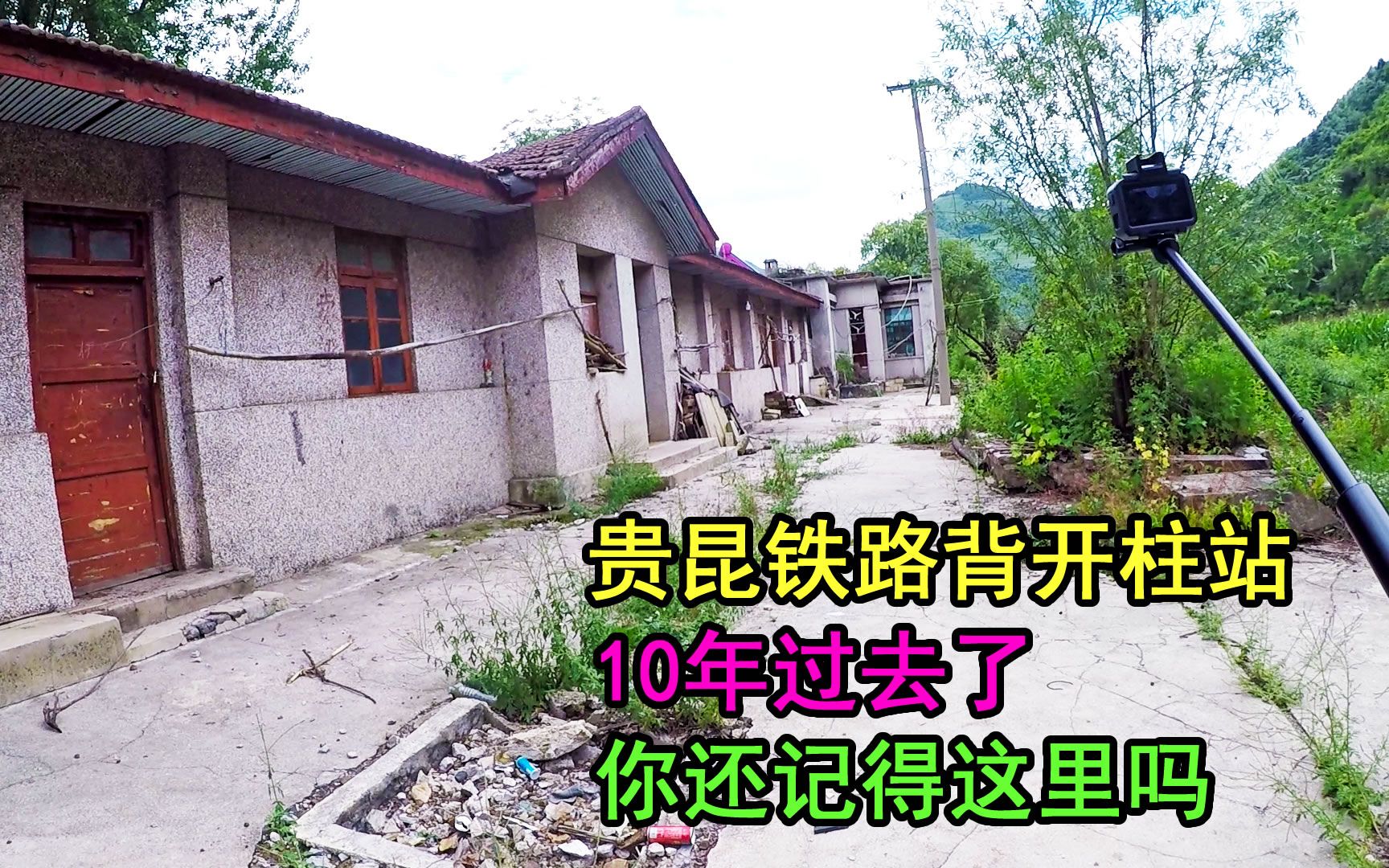 贵昆铁路荷马岭展线老背开柱车站废弃还有多少人记得这里