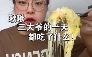 Tải video: 哈喽啊姐妹们！三大爷的一天又开始了！时长感人！