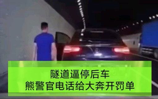 大奔车主横行霸道,深圳熊警官现场连线,驾驶证瞬间秒掉哔哩哔哩bilibili