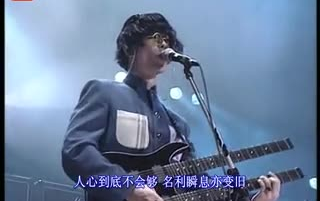 [图]Beyond - 我早应该习惯1991live 纯人声+纯伴奏