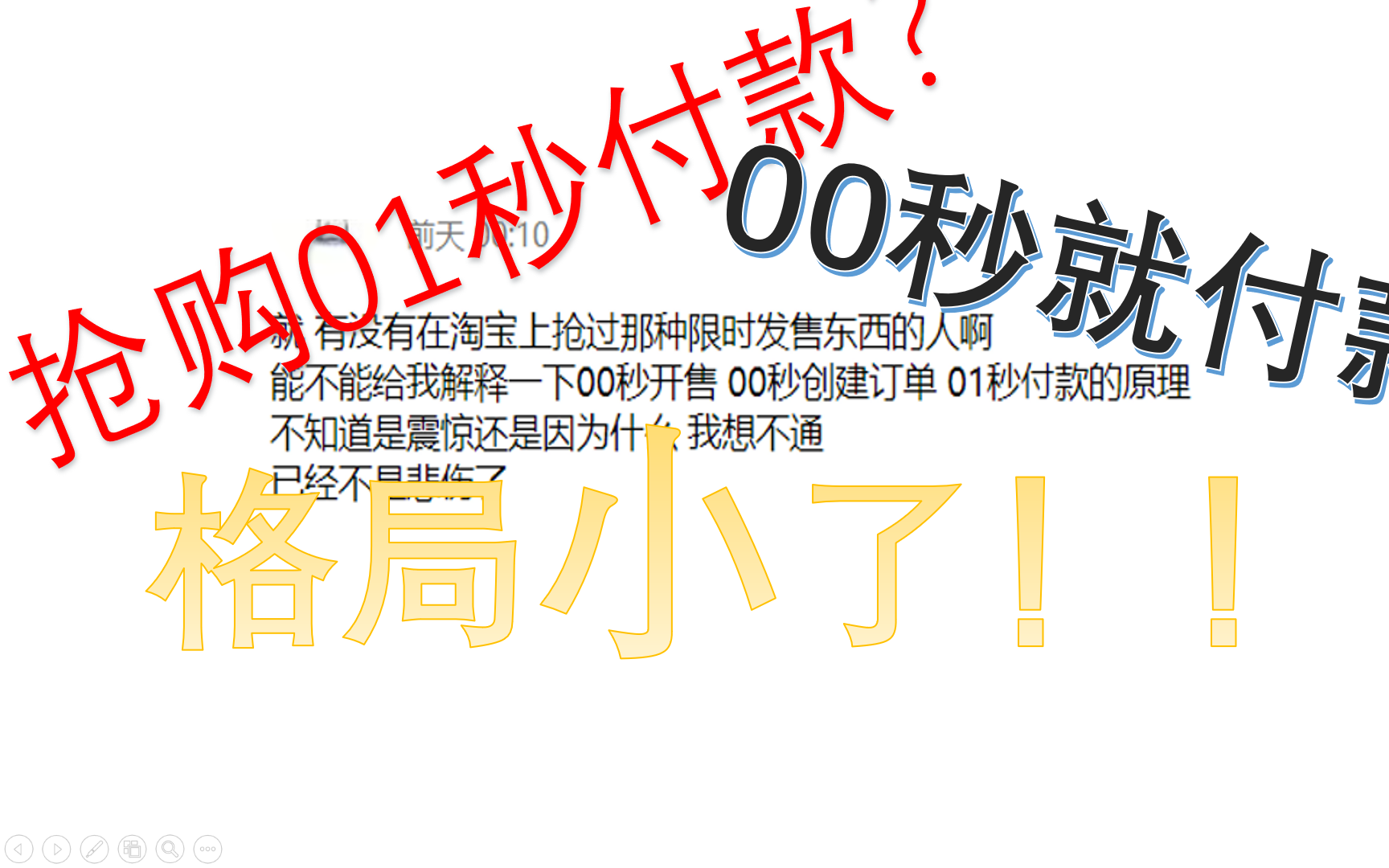 别惦记你那抢购脚本了 一分钟学会90%成功有手就行的方法哔哩哔哩bilibili